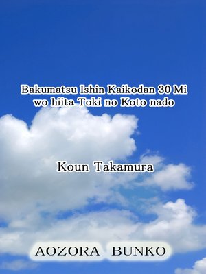 cover image of Bakumatsu Ishin Kaikodan 30 Mi wo hiita Toki no Koto nado
